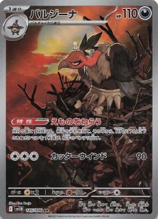 シビルドン AR 10枚セット SV11B ブラックボルト Pokemon Card ”Black bolt ” sv11b Booster Box Japanese | eBay