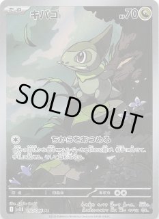 ブラックボルト AR】チラチーノ 158/086 - マナソース