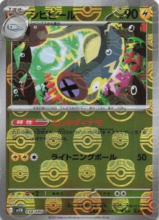 ポケカ】シビビール ARの買取・相場価格と値段推移｜ブラック