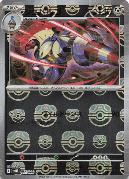 画像1: 【マスターボールミラー仕様 ブラックボルト U】シュバルゴ　065/086 (1)