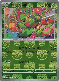 ブラックボルト マスターボールミラー 12種12点セット マスターボールミラー仕様 ブラックボルト C】ツタージャ 001