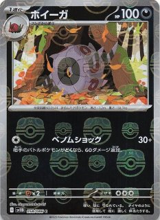 マスターボールミラー仕様 ブラックボルト C】モグリュー 048/086