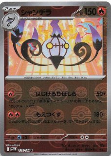 シャンデラ AR 10枚セット SV11B ブラックボルト 24時間以内発送 商品番号4569 ポケモンカードゲーム ブラック