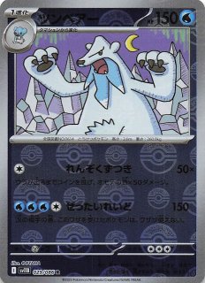 ブラックボルト R】ツンベアー 029/086 - マナソース