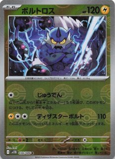 ブラックボルト AR】ランドロス 137/086 - マナソース