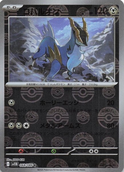 画像1: 【ミラー仕様 ブラックボルト R】コバルオン　068/086 (1)