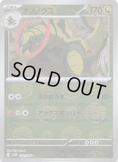 ブラックボルト R】オノノクス 072/086 - マナソース