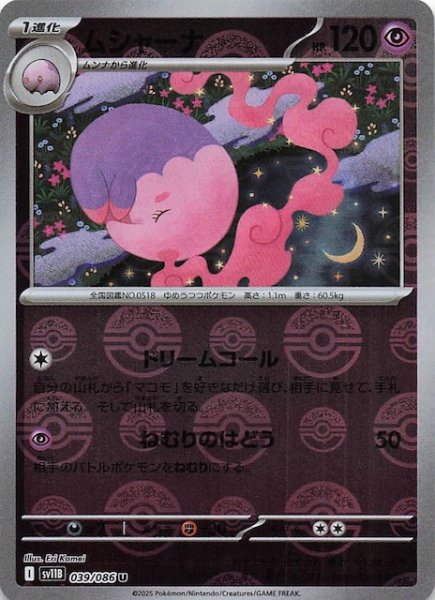 画像1: 【ミラー仕様 ブラックボルト U】ムシャーナ　039/086 (1)