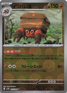 イワパレス　ＡＲ　ＰＳＡ10 イワパレス 136/086 AR｜ポケカシングルカード通販｜Cloveストア