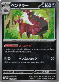 ブラックボルト AR フシデ ホイーガ ペンドラー 各10枚 まとめ売り ブラックボルト AR】ペンドラー 140/086 - マナソース