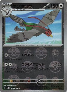 ブラックボルト U】ケンホロウ 075/086 - マナソース