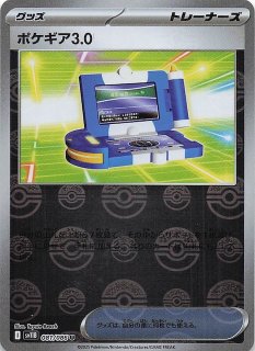 ⑧ ポケギア3.0 100枚 買取相場】-ポケカ-ポケギア3.0(U)(L1-SS-064-070)【Cardshop