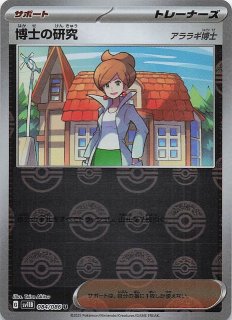 博士の研究　PSA10 アララギ博士 博士の研究（アララギ博士） 016/021［SEF］｜ポケモンカード