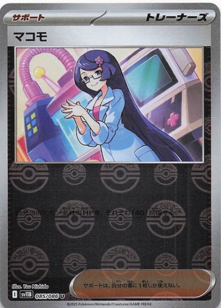 画像1: 【ミラー仕様 ブラックボルト U】マコモ　085/086 (1)