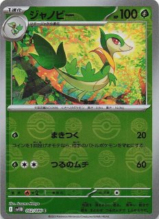 ブラックボルト AR】ジャノビー 088/086 - マナソース