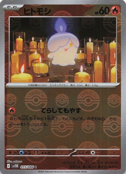 画像1: 【ミラー仕様 ブラックボルト C】ヒトモシ　015/086 (1)