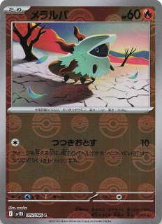 ブラックボルト　AR メラルバ　ウルガモス　AR 各10枚　まとめ売り AR ウルガモス 販売 | [SV11B] 拡張パック ブラックボルト