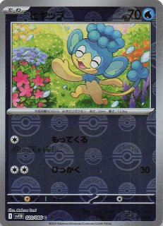 ブラックボルト AR】ヒヤップ 105/086 - マナソース