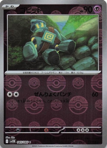 画像1: 【ミラー仕様 ブラックボルト C】ゴビット　045/086 (1)