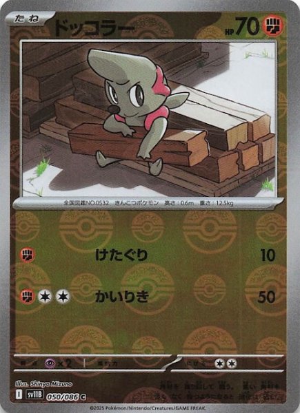 画像1: 【ミラー仕様 ブラックボルト C】ドッコラー　050/086 (1)