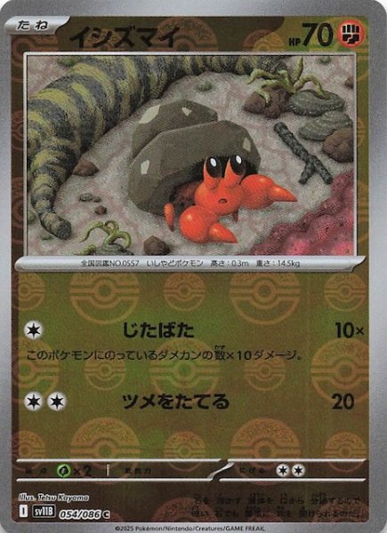 画像1: 【ミラー仕様 ブラックボルト C】イシズマイ　054/086 (1)