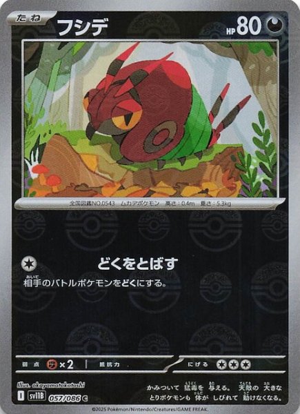 画像1: 【ミラー仕様 ブラックボルト C】フシデ　057/086 (1)