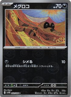 ブラックボルト　マスターボールミラー マスターボールミラー仕様 ブラックボルト U】オーベム 044/086