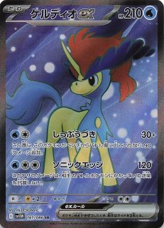 レシラムex - SAR : SV11W | 168/086
