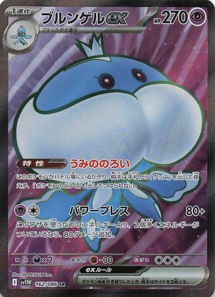 画像1: 【ホワイトフレア SR】ブルンゲルex　162/086 (1)