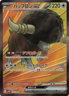 レシラムex - SAR : SV11W | 168/086