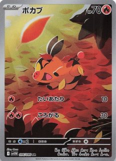 ホワイトフレア C】ポカブ 011/086 - マナソース