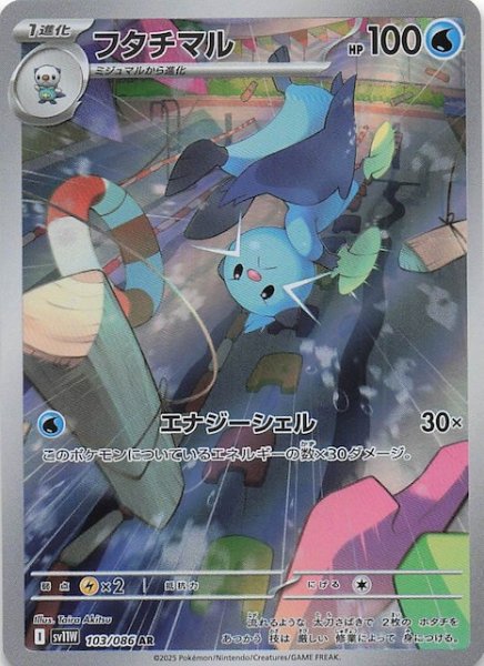 画像1: 【ホワイトフレア AR】フタチマル　103/086 (1)