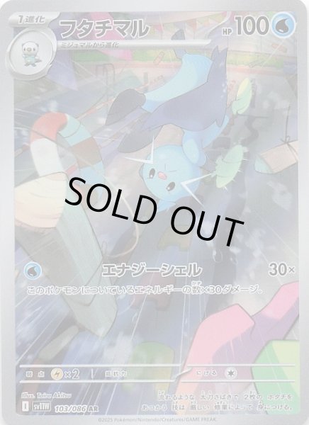 画像1: 【ホワイトフレア AR】フタチマル　103/086 (1)