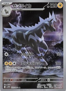 在庫処分 半額 ホワイトフレア マナソース - 029/086 U】ゼブライカ ポケモンカードゲーム