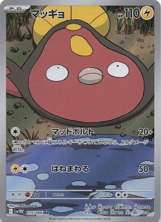 ホワイトフレア　AR シママ　ゼブライカ　各10枚　まとめ売り ゼブライカ【U】{029/086} - カードラッシュ[ポケモン]