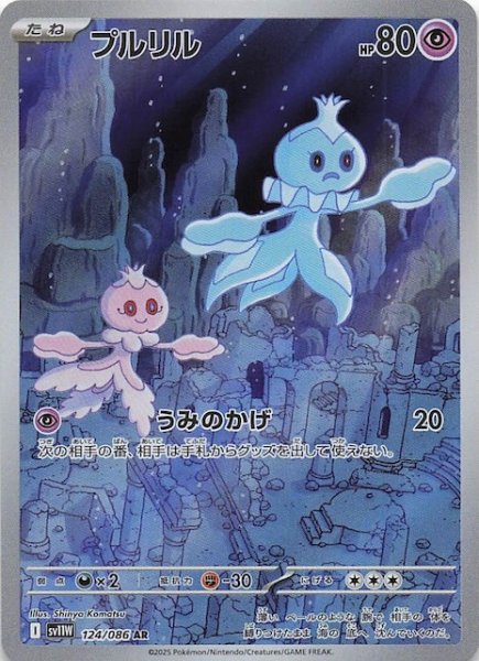 画像1: 【ホワイトフレア AR】プルリル　124/086 (1)