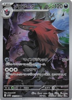 【まとめ売可】ポケモン トレカ キラキラ ゾロアーク ホワイトフレア AR】ゾロアーク 141/086 - マナソース