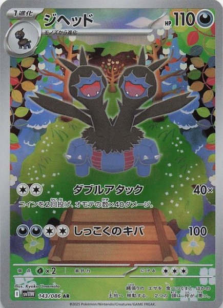 画像1: 【ホワイトフレア AR】ジヘッド　143/086 (1)