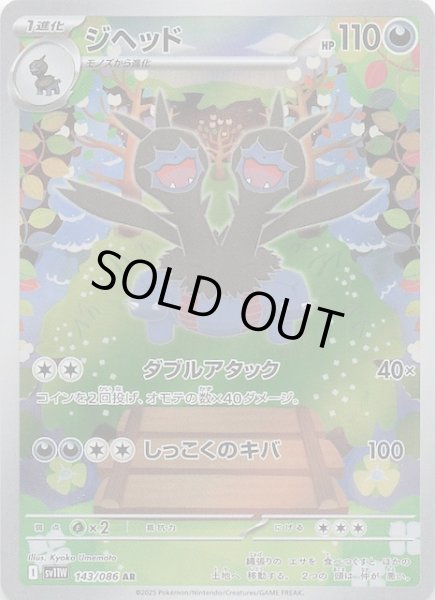 画像1: 【ホワイトフレア AR】ジヘッド　143/086 (1)