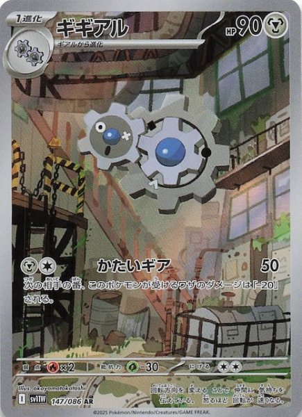 画像1: 【ホワイトフレア AR】ギギアル　147/086 (1)