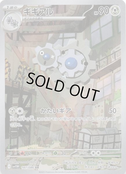 ホワイトフレア　AR ギアル　ギギアル　ギギギアル　まとめ売り ホワイトフレア AR】ギギギアル 148/086 - マナソース