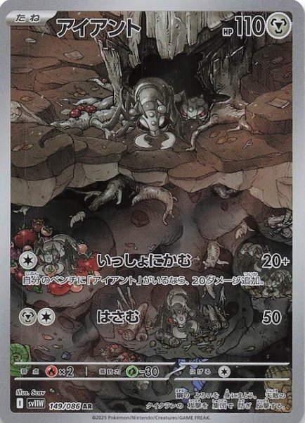 画像1: 【ホワイトフレア AR】アイアント　148/086 (1)