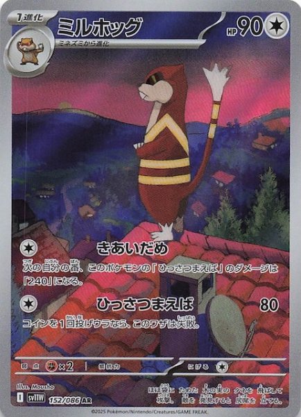 画像1: 【ホワイトフレア AR】ミルホッグ　152/086 (1)
