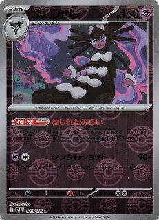 ホワイトフレア AR】ゴチルゼル 123/086 - マナソース