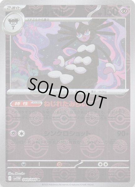 画像1: 【ミラー仕様 ホワイトフレア R】ゴチルゼル　040/086 (1)