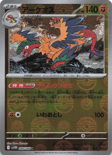 ホワイトフレア R】アーケオス 048/086 - マナソース