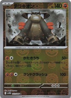 ホワイトフレア R】テラキオン 051/086 - マナソース