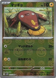 ホワイトフレア AR】マッギョ 115/086 - マナソース