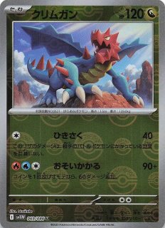 ホワイトフレア AR】クリムガン 150/086 - マナソース