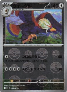 ホワイトフレア AR】ウォーグル 157/086 - マナソース